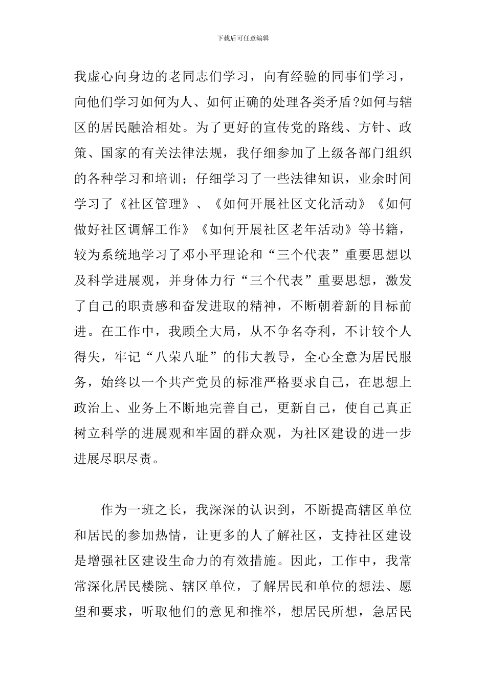社区居务监督主任述职报告_第2页
