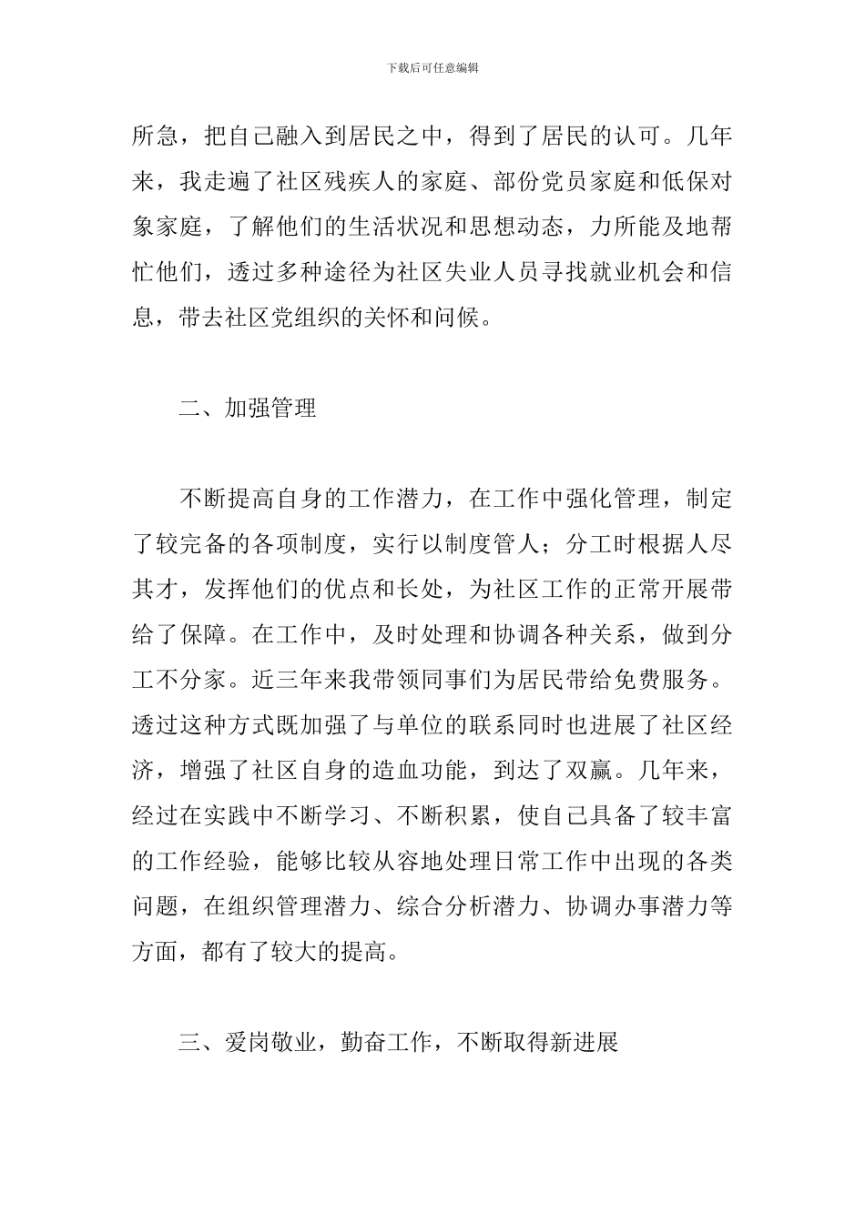 社区居务监督主任述职报告_第3页