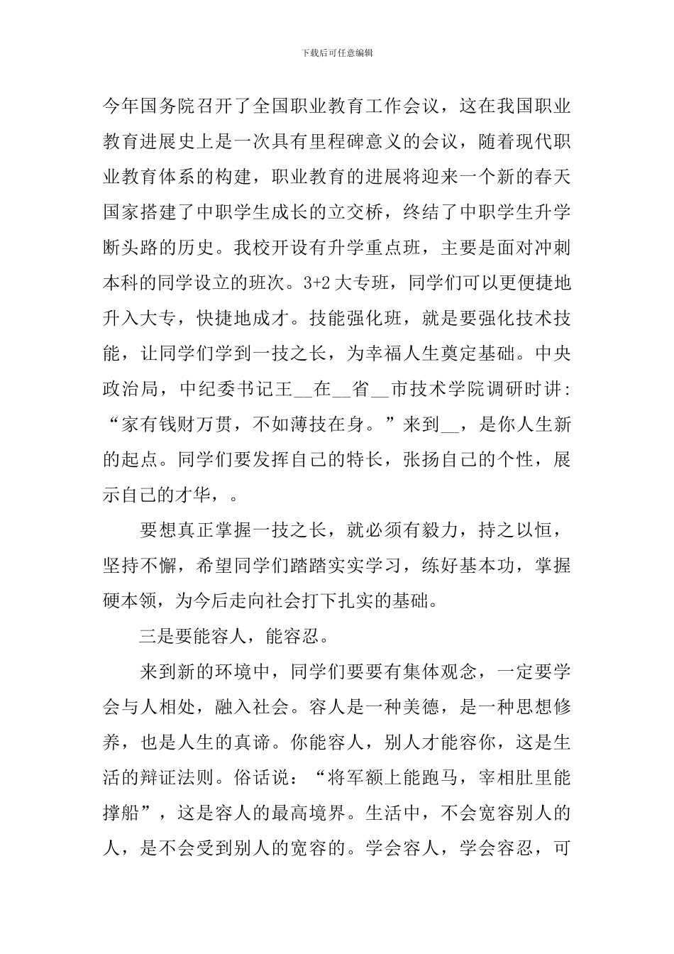 校长致辞开学典礼概括_第3页