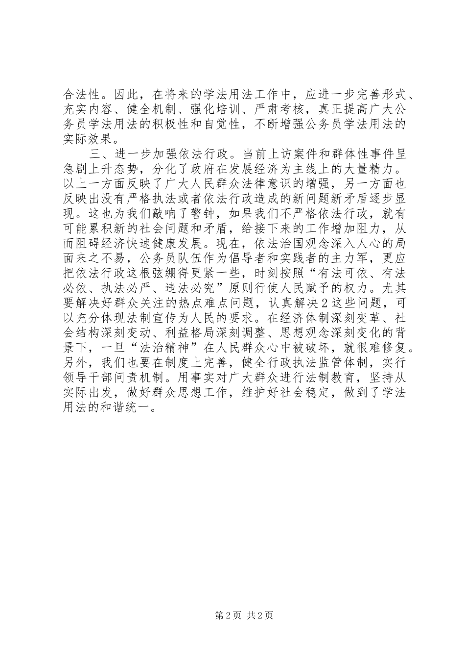 学法用法心得体会_1_第2页