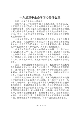 十八届三中全会学习心得体会三_1