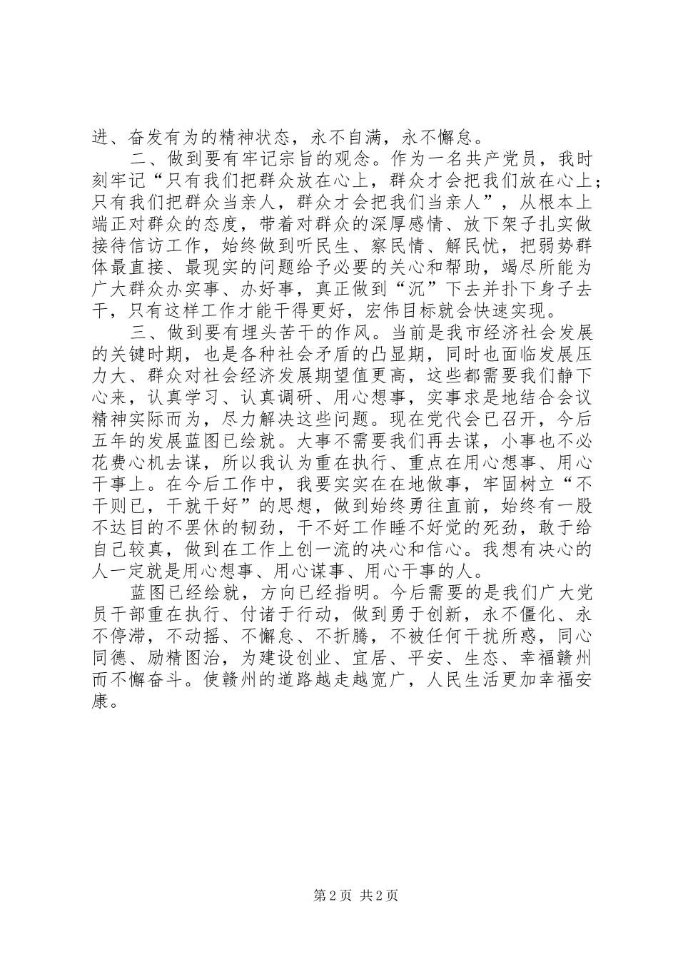 学习市第四次党代会报告心得体会_第2页