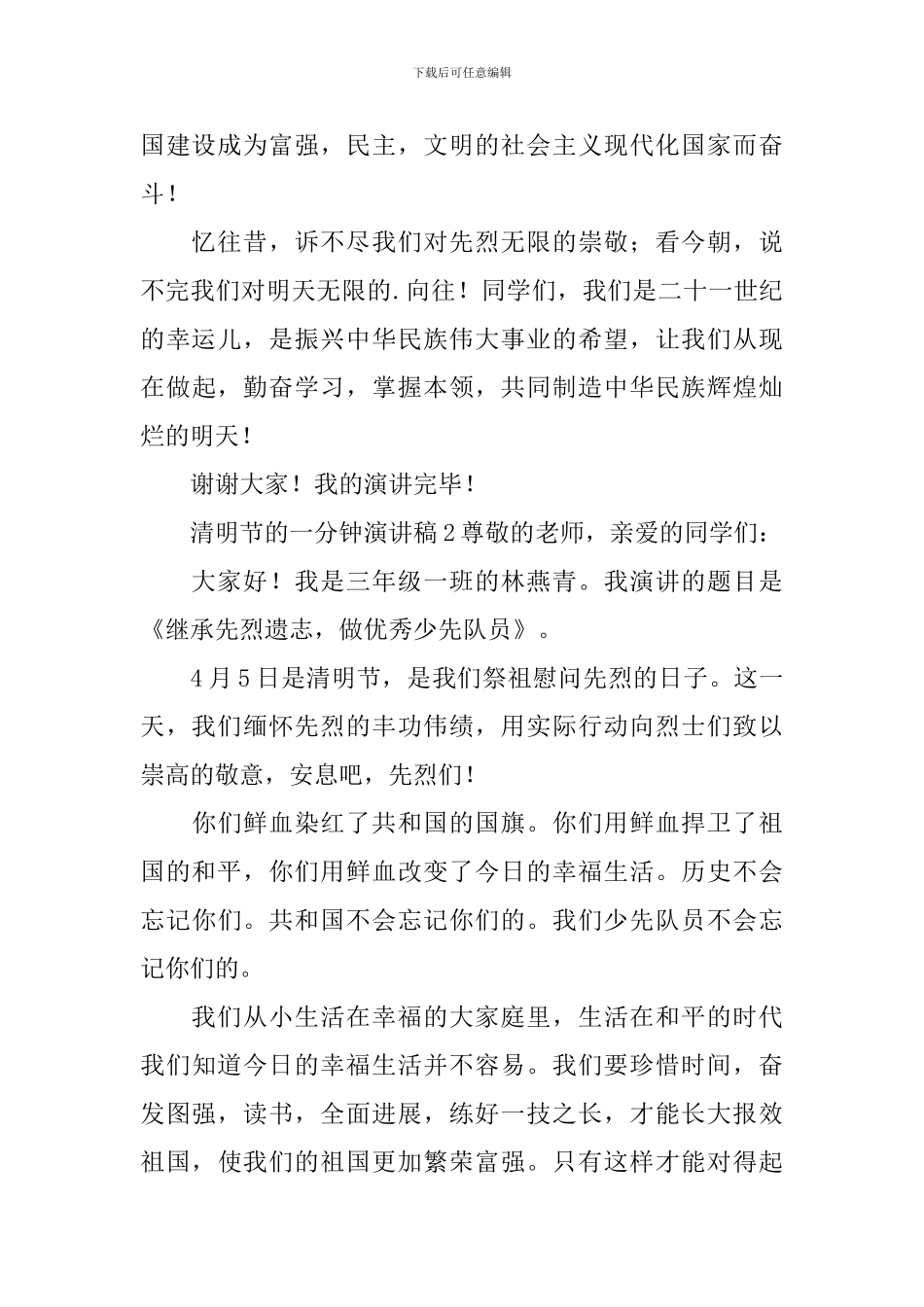 清明节的一分钟演讲稿_第2页