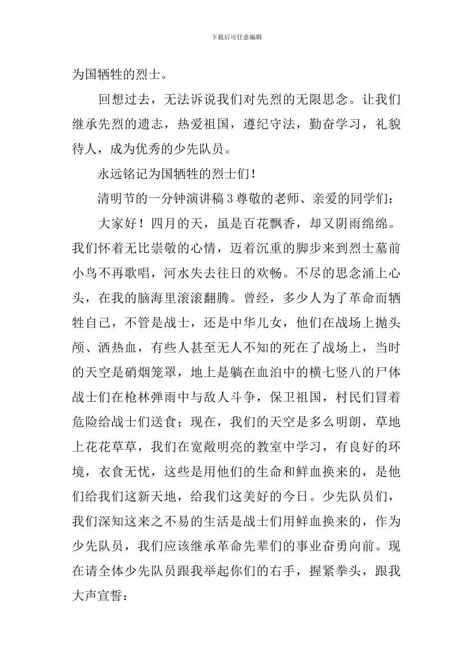 清明节的一分钟演讲稿_第3页