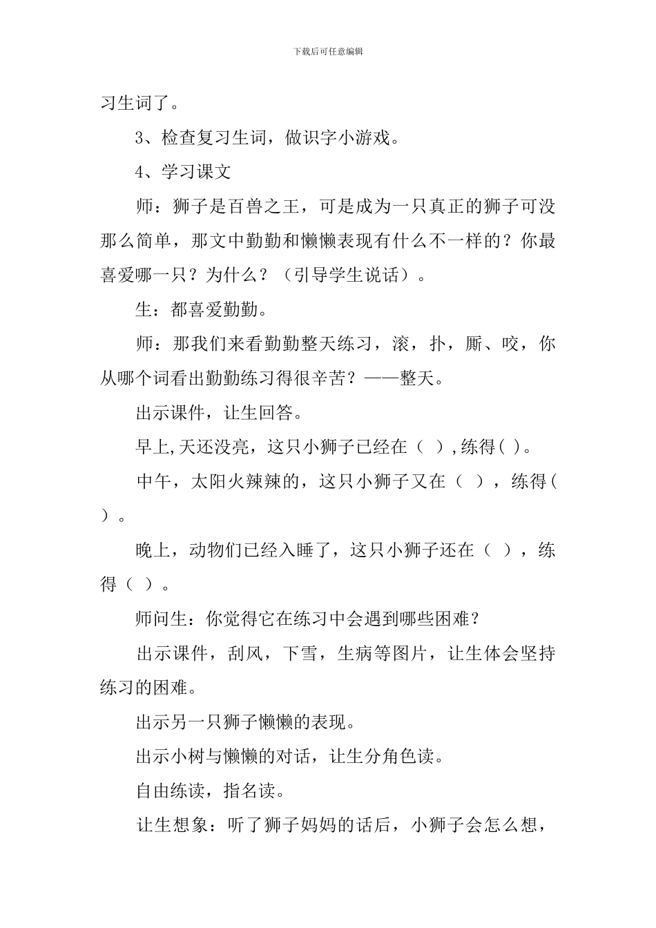 一年级语文《两只小狮子》教学设计_第2页