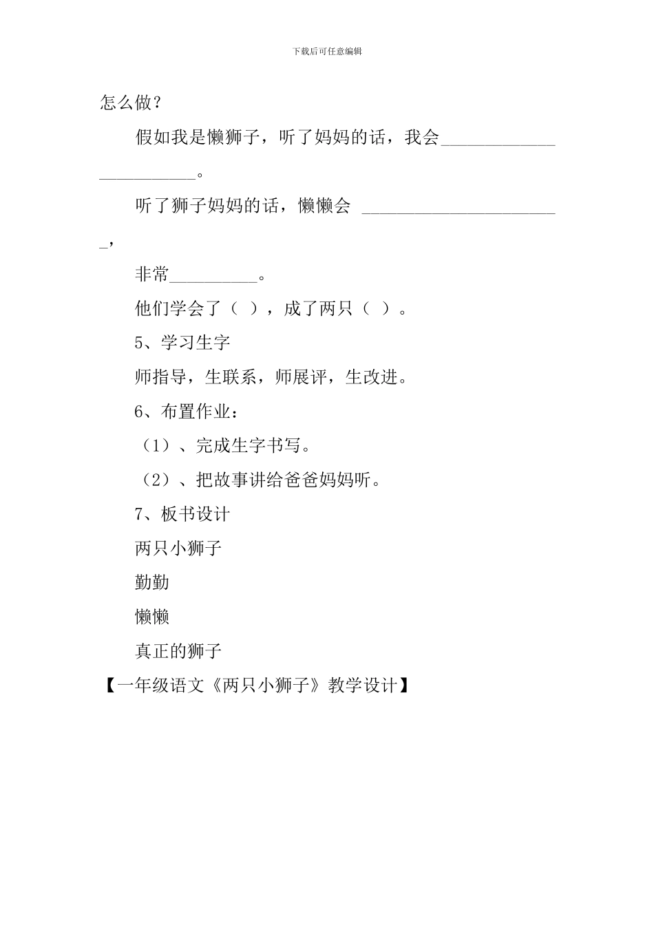 一年级语文《两只小狮子》教学设计_第3页