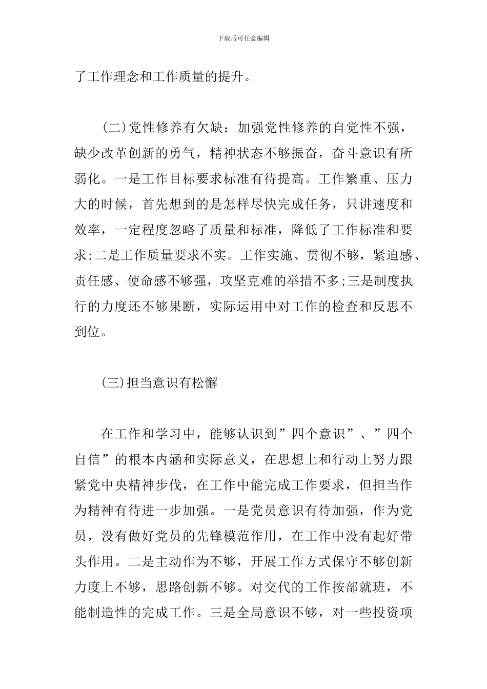 党员先锋模范作用发挥怎么样对照检查_第2页