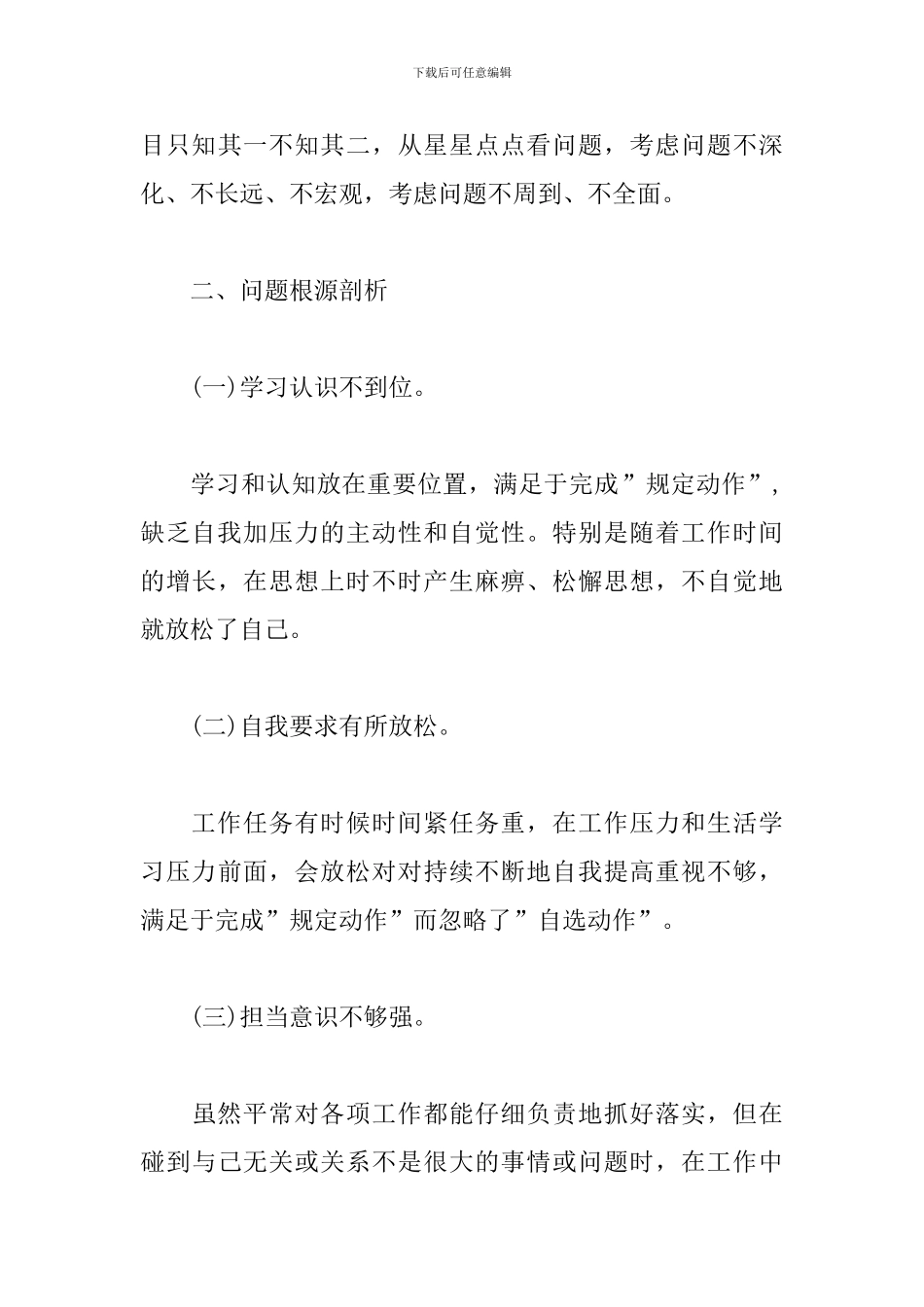 党员先锋模范作用发挥怎么样对照检查_第3页