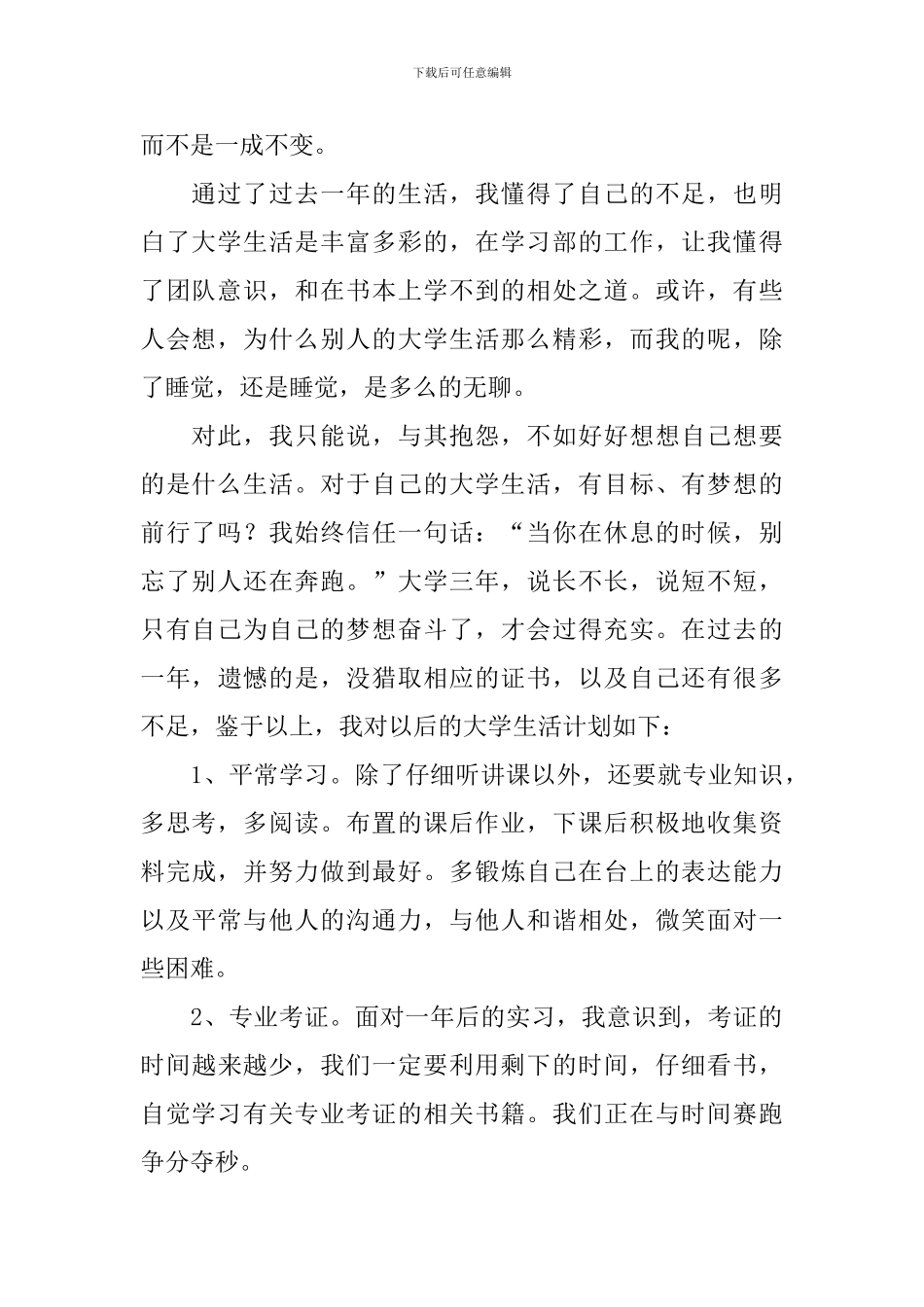 大二新学期学习计划三篇_第2页
