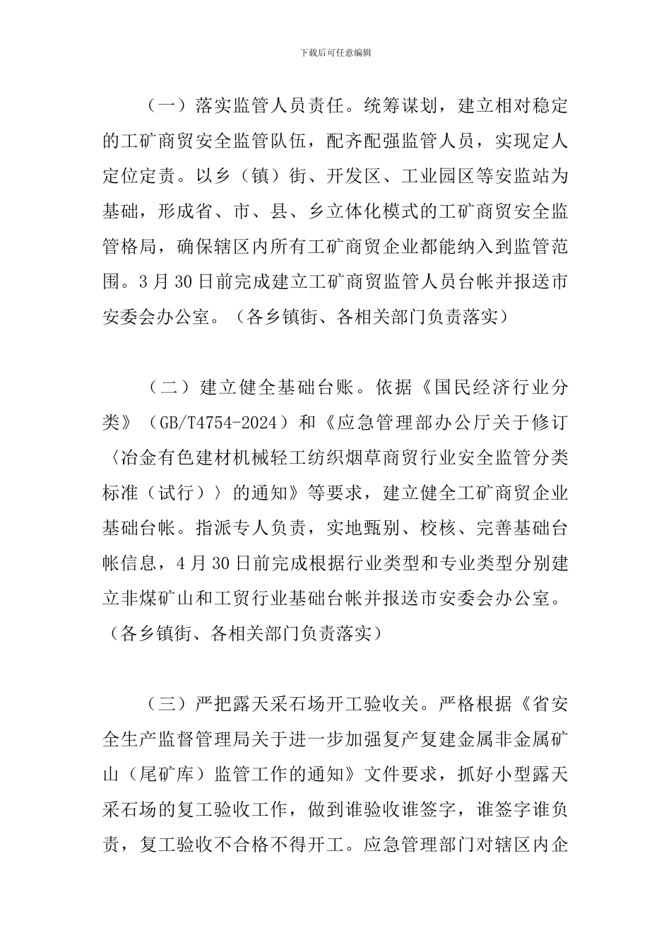 2024年非煤矿山安全生产工作方案_第2页