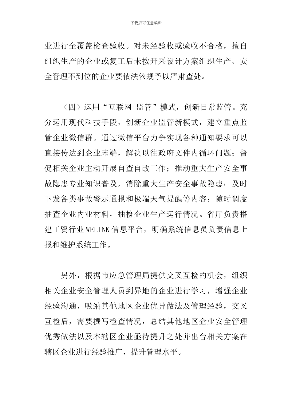 2024年非煤矿山安全生产工作方案_第3页