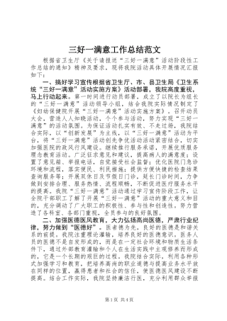 三好一满意工作总结范文