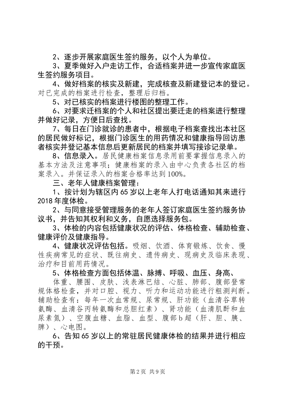 XX年公共卫生服务项目工作计划范文_第2页