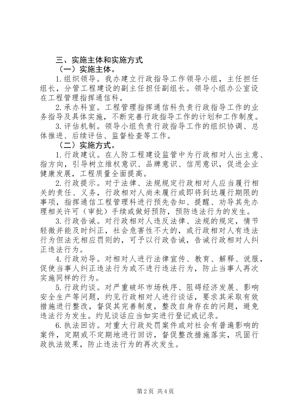 人防办行政指导工作实施方案_第2页