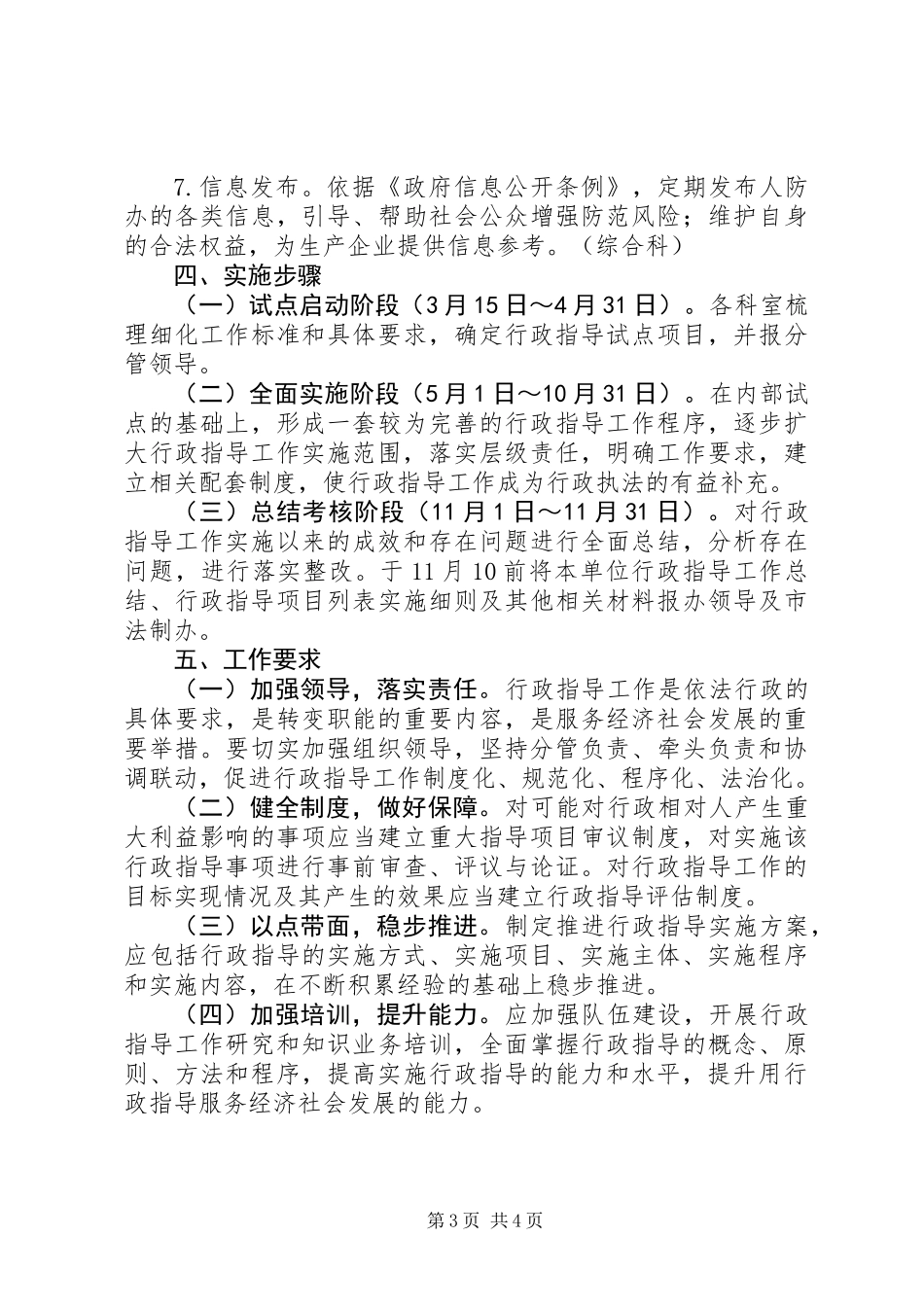 人防办行政指导工作实施方案_第3页
