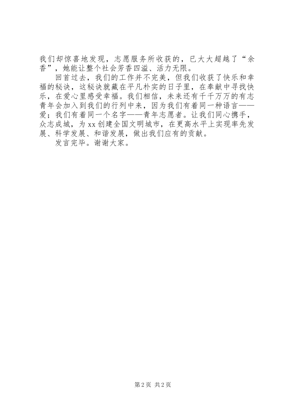 全市“五四”表彰大会暨“青年月”启动仪式发言稿_第2页