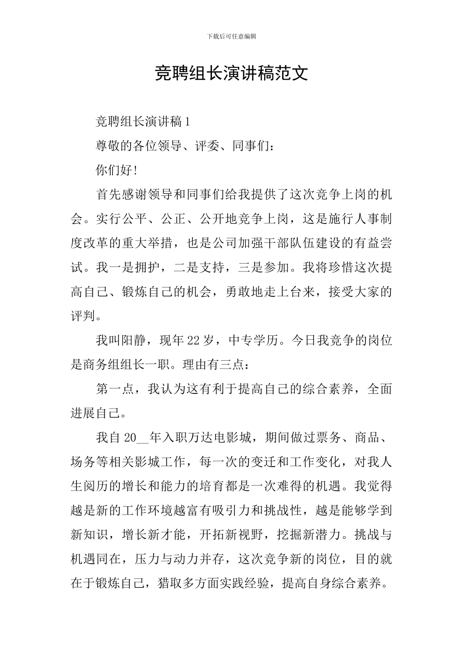 竞聘组长演讲稿范文_第1页