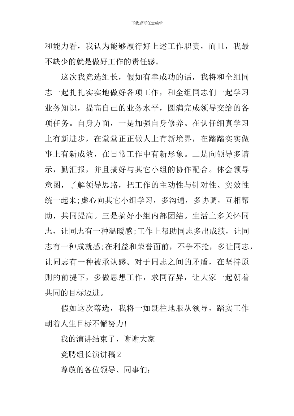 竞聘组长演讲稿范文_第3页