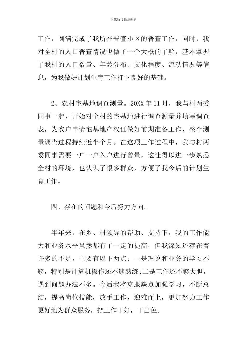 计生工作个人述职报告3篇_第3页