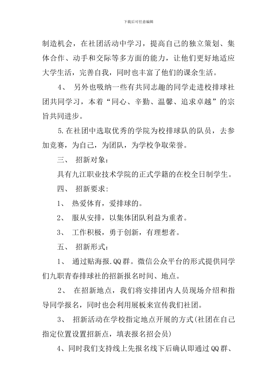 社团招新的策划书_第2页