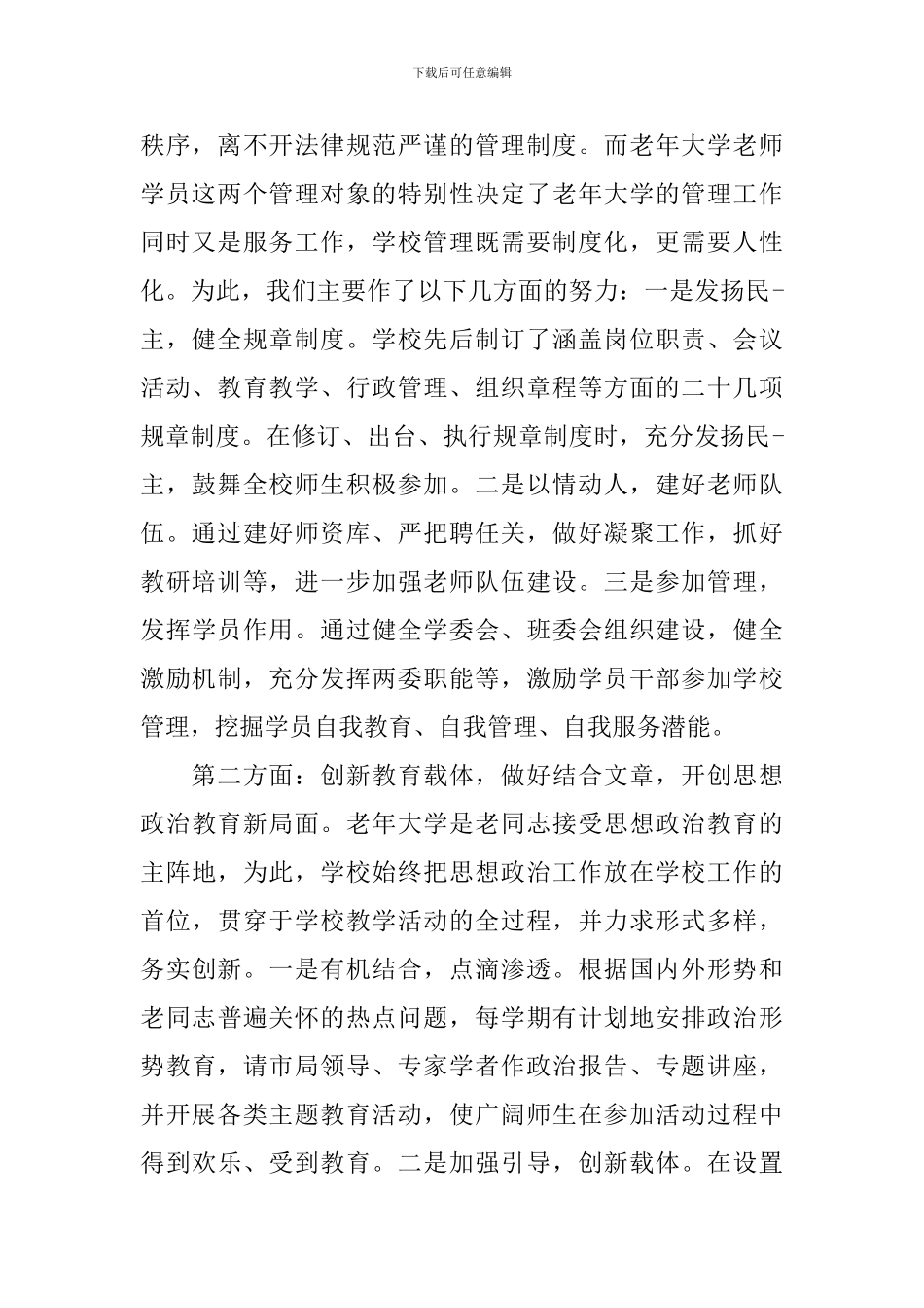 老年大学开学讲话_第2页