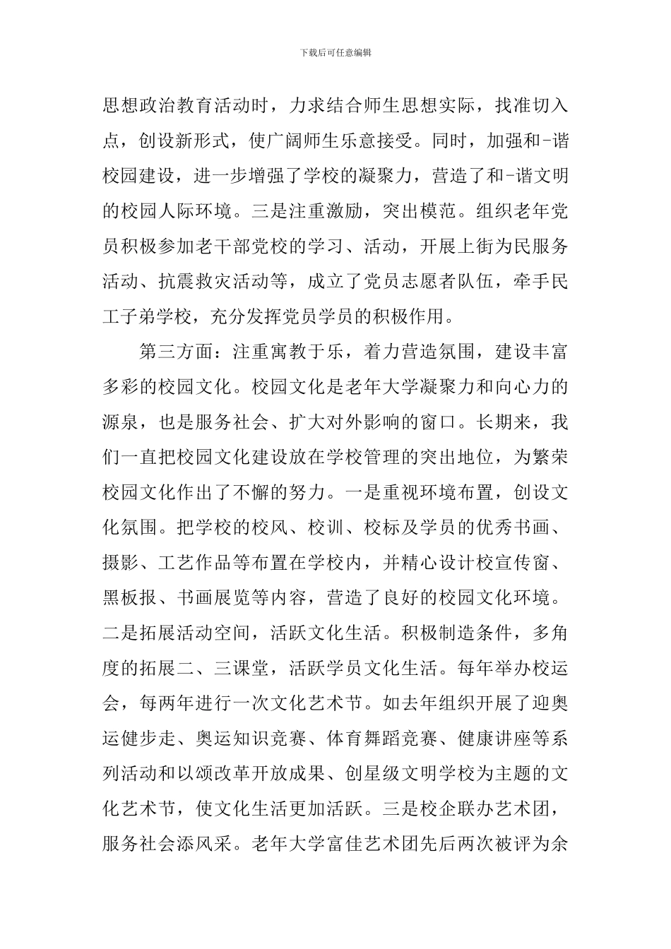 老年大学开学讲话_第3页