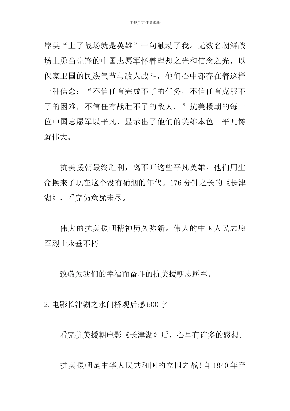 电影长津湖之水门桥观后感500字_第2页