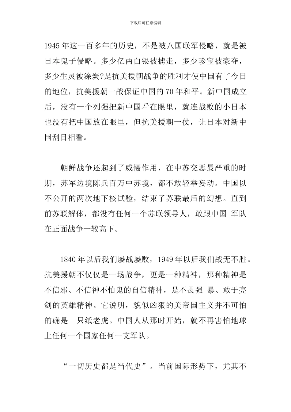 电影长津湖之水门桥观后感500字_第3页