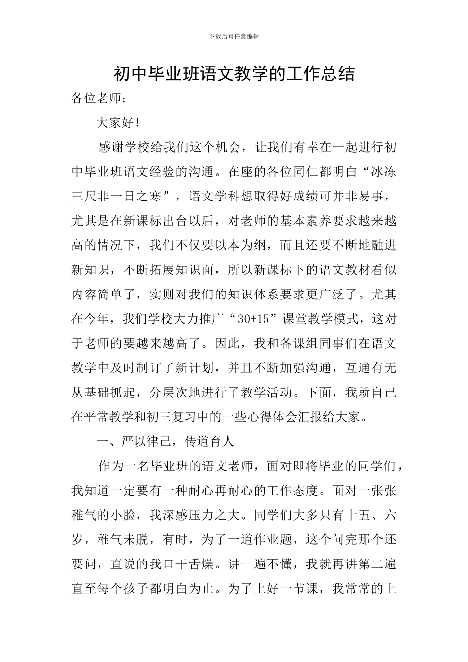 初中毕业班语文教学的工作总结_第1页