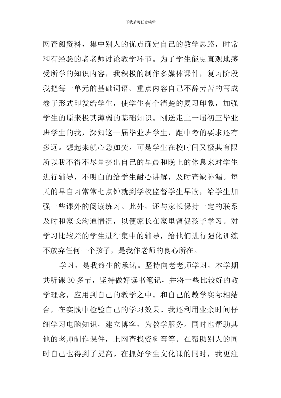 初中毕业班语文教学的工作总结_第2页