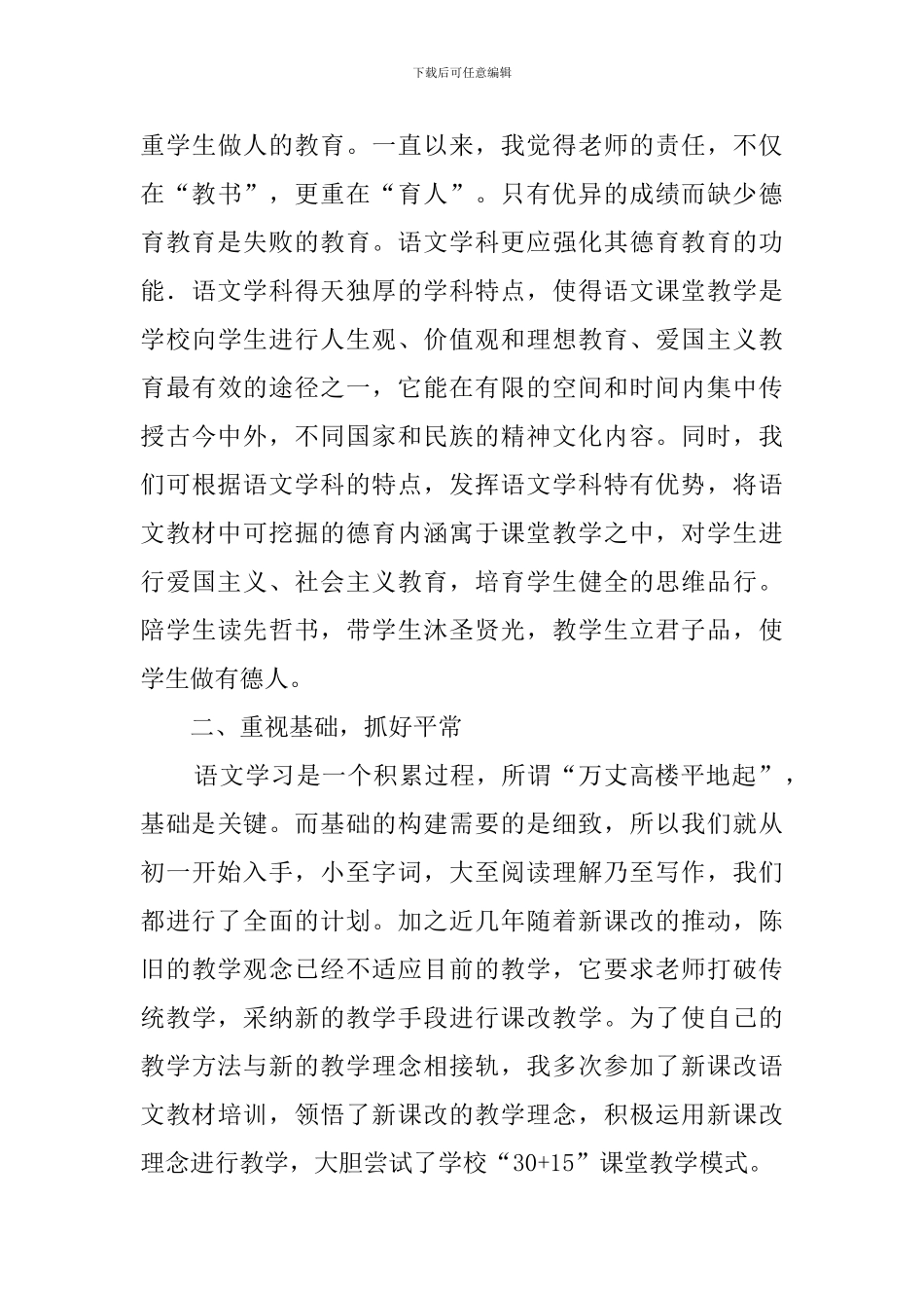 初中毕业班语文教学的工作总结_第3页