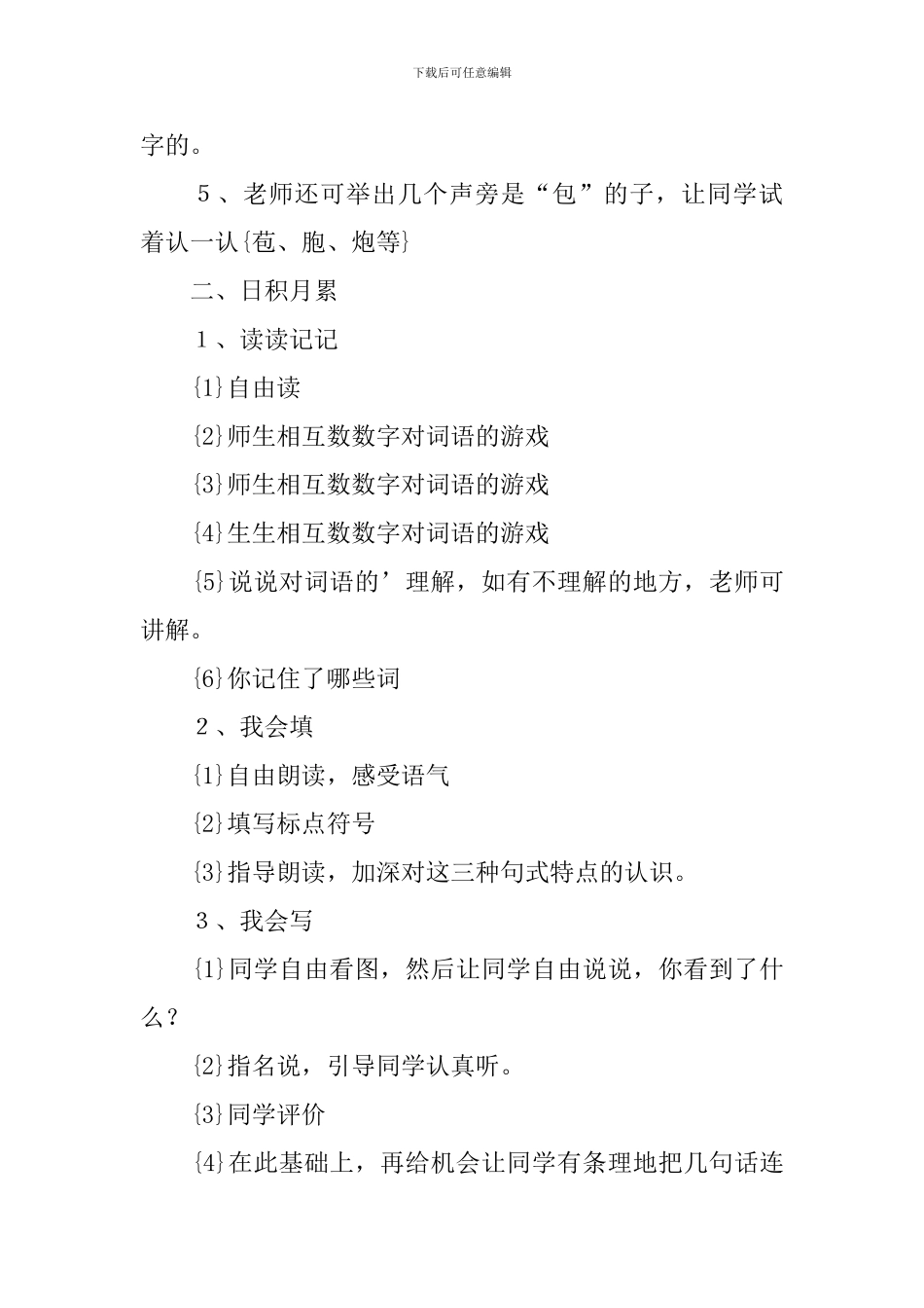 二年级语文上册《语文园地四》教案_第2页