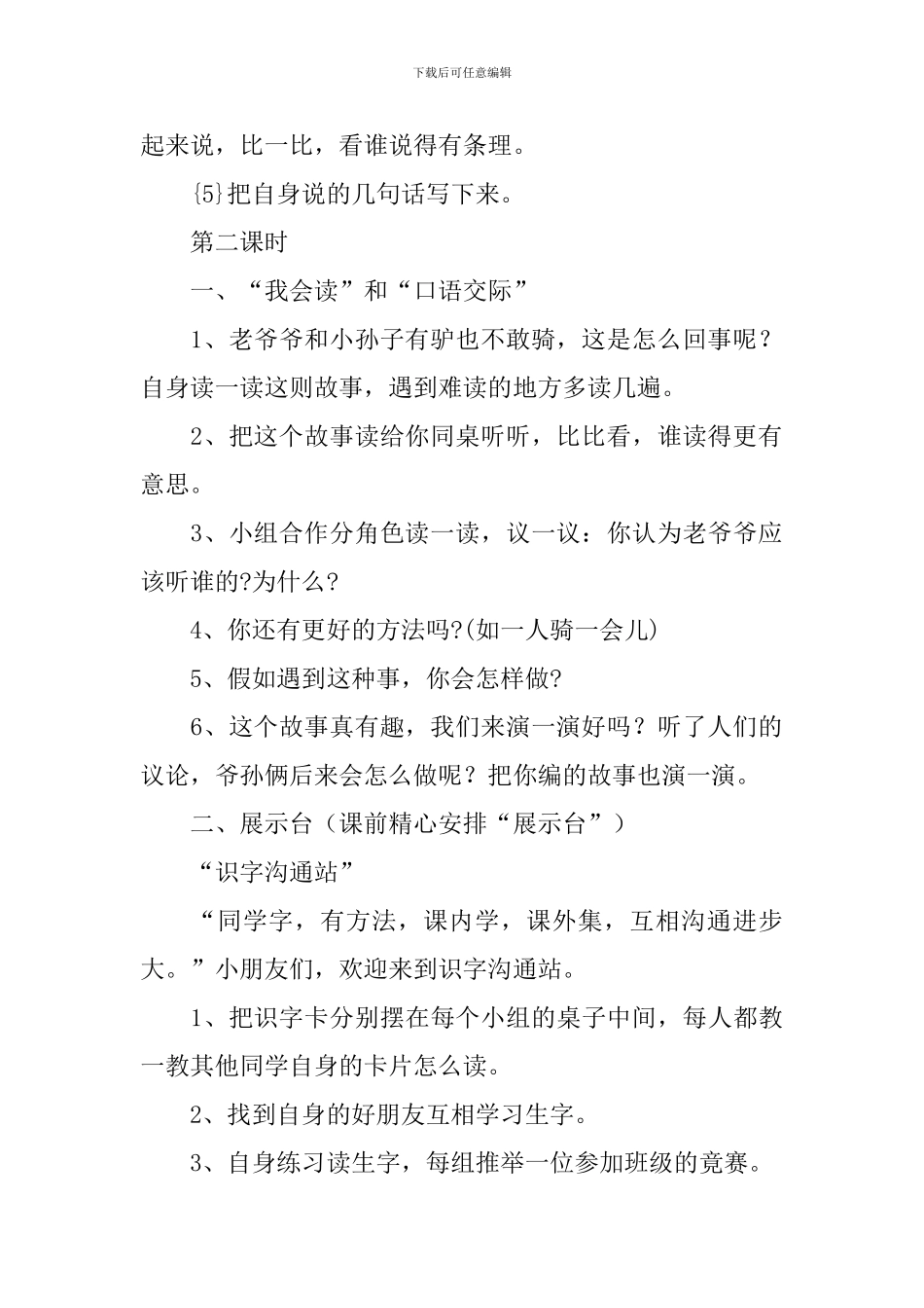 二年级语文上册《语文园地四》教案_第3页