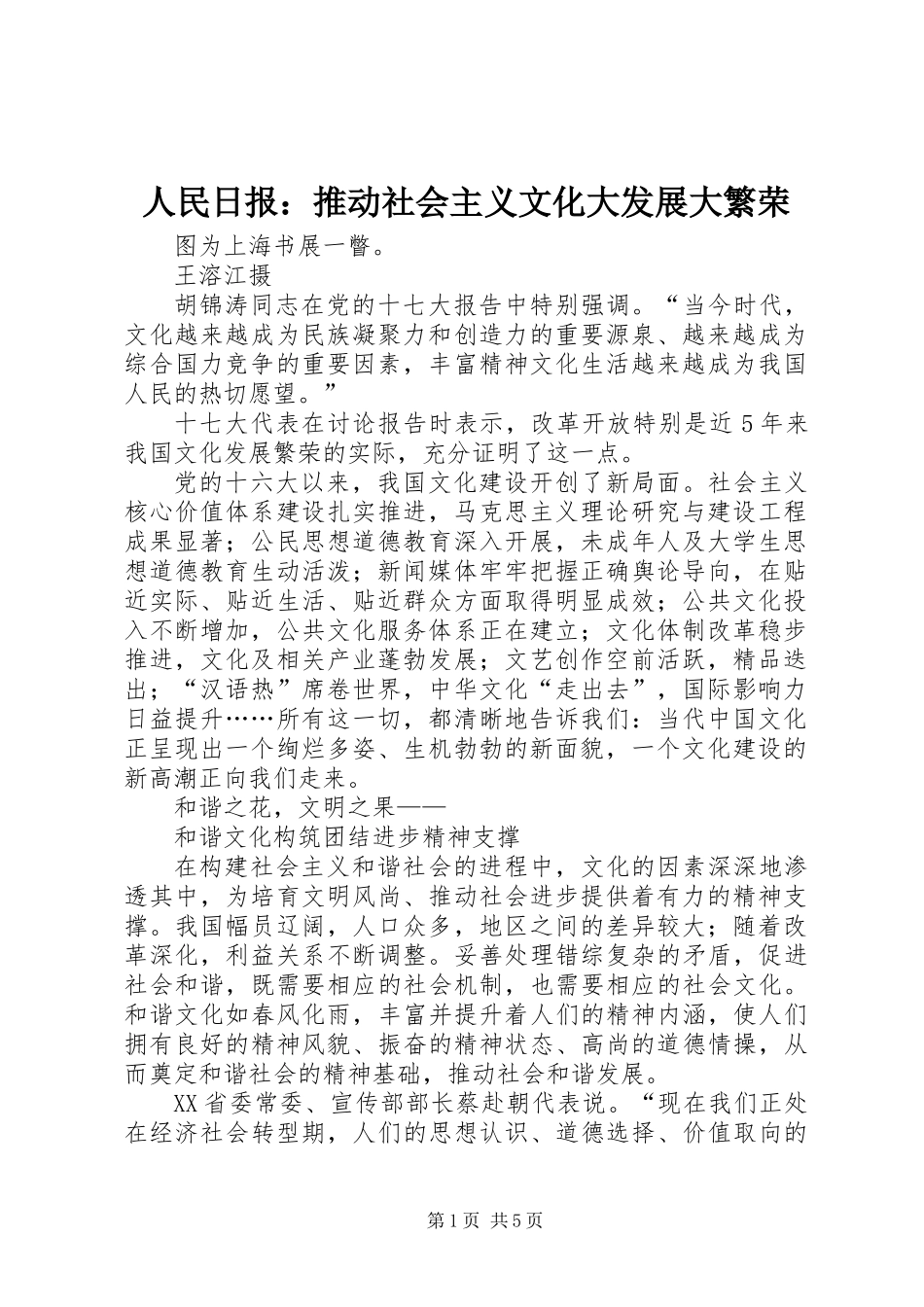 人民日报：推动社会主义文化大发展大繁荣_第1页