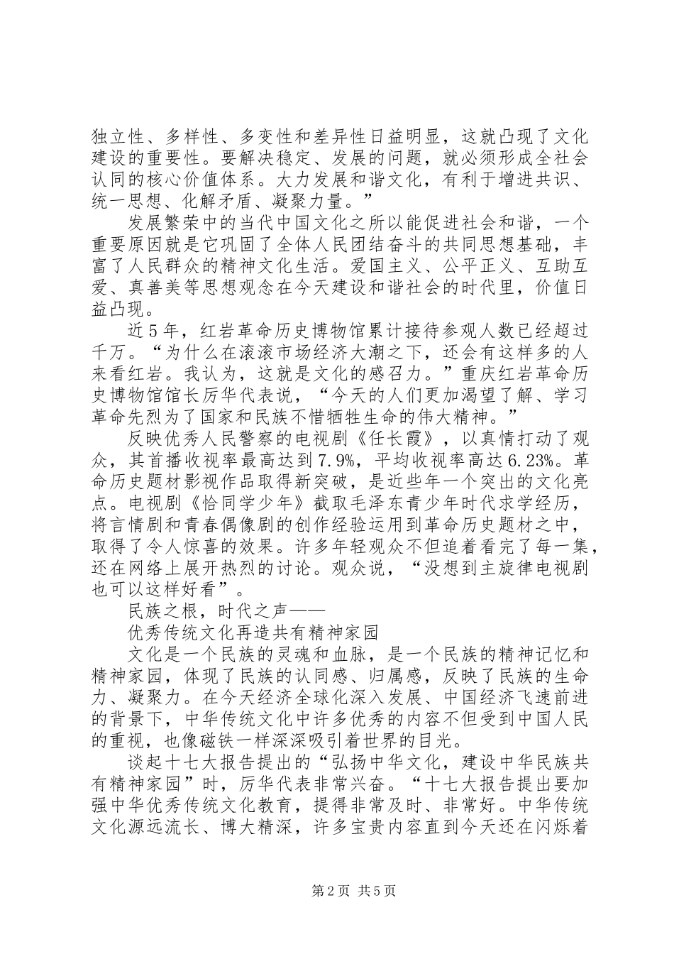 人民日报：推动社会主义文化大发展大繁荣_第2页