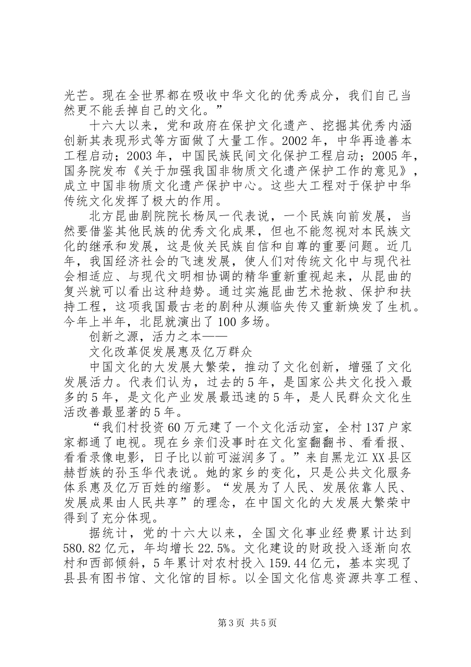 人民日报：推动社会主义文化大发展大繁荣_第3页