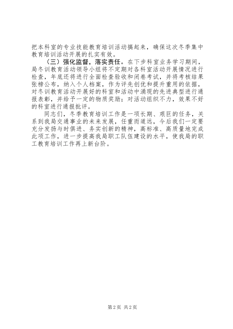 交通局冬训活动总结工作会讲话_第2页