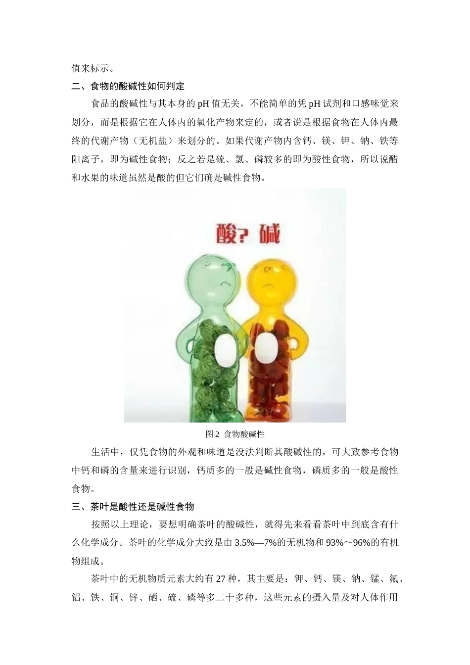 茶叶是碱性的吗_第2页