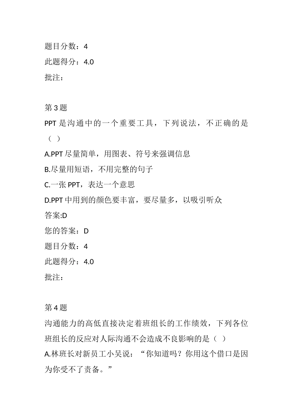 (清华大学节能网络课堂)管理沟通在线自测答案(最新答案)_第2页