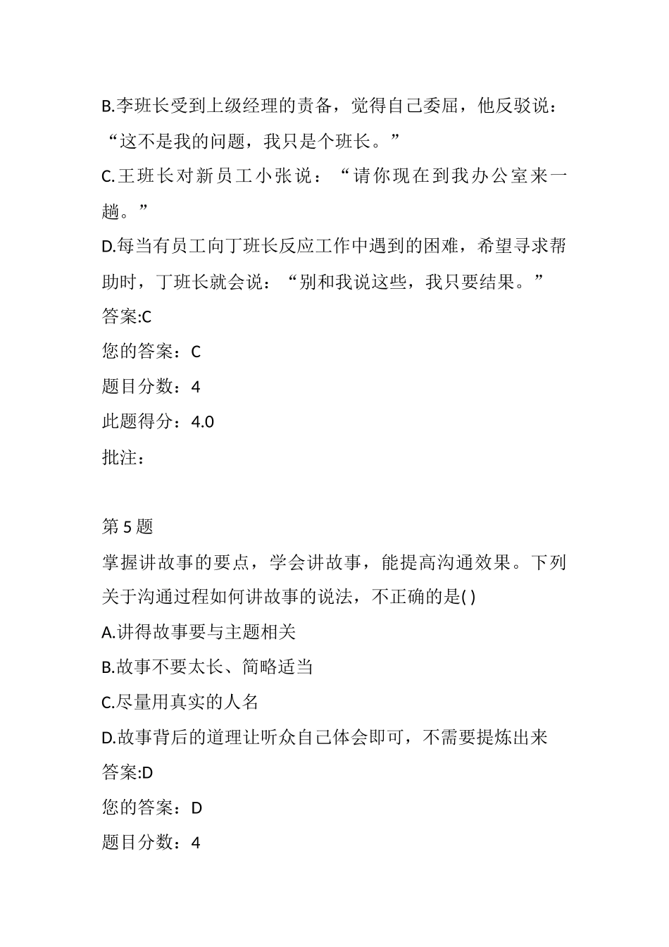 (清华大学节能网络课堂)管理沟通在线自测答案(最新答案)_第3页