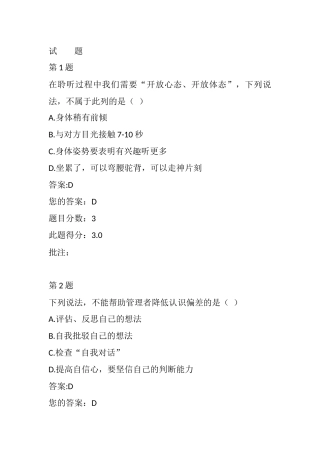 (清华大学节能网络课堂)管理沟通在线自测答案(最新答案)