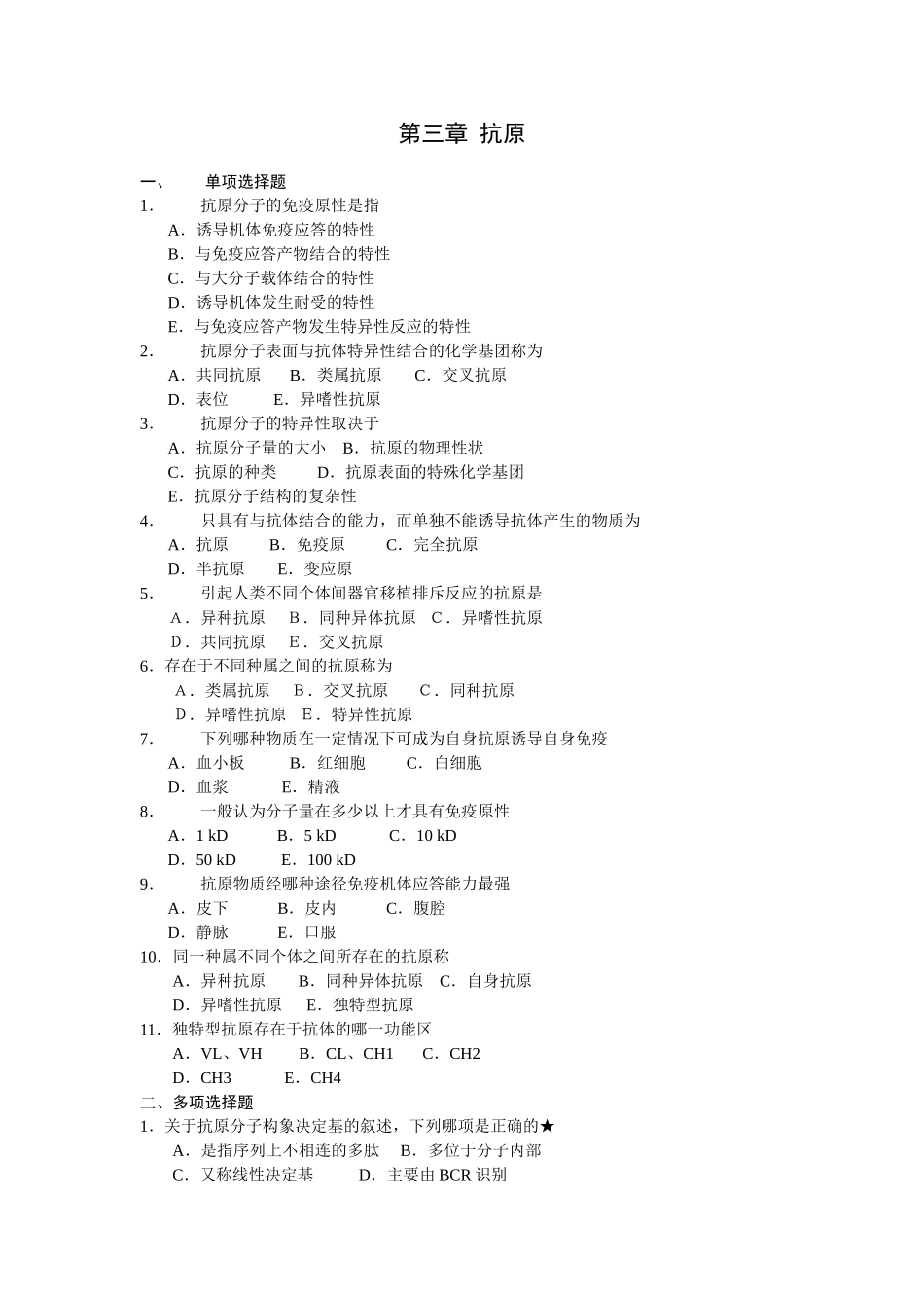 单项选择题抗原分子的免疫原性是指_第1页
