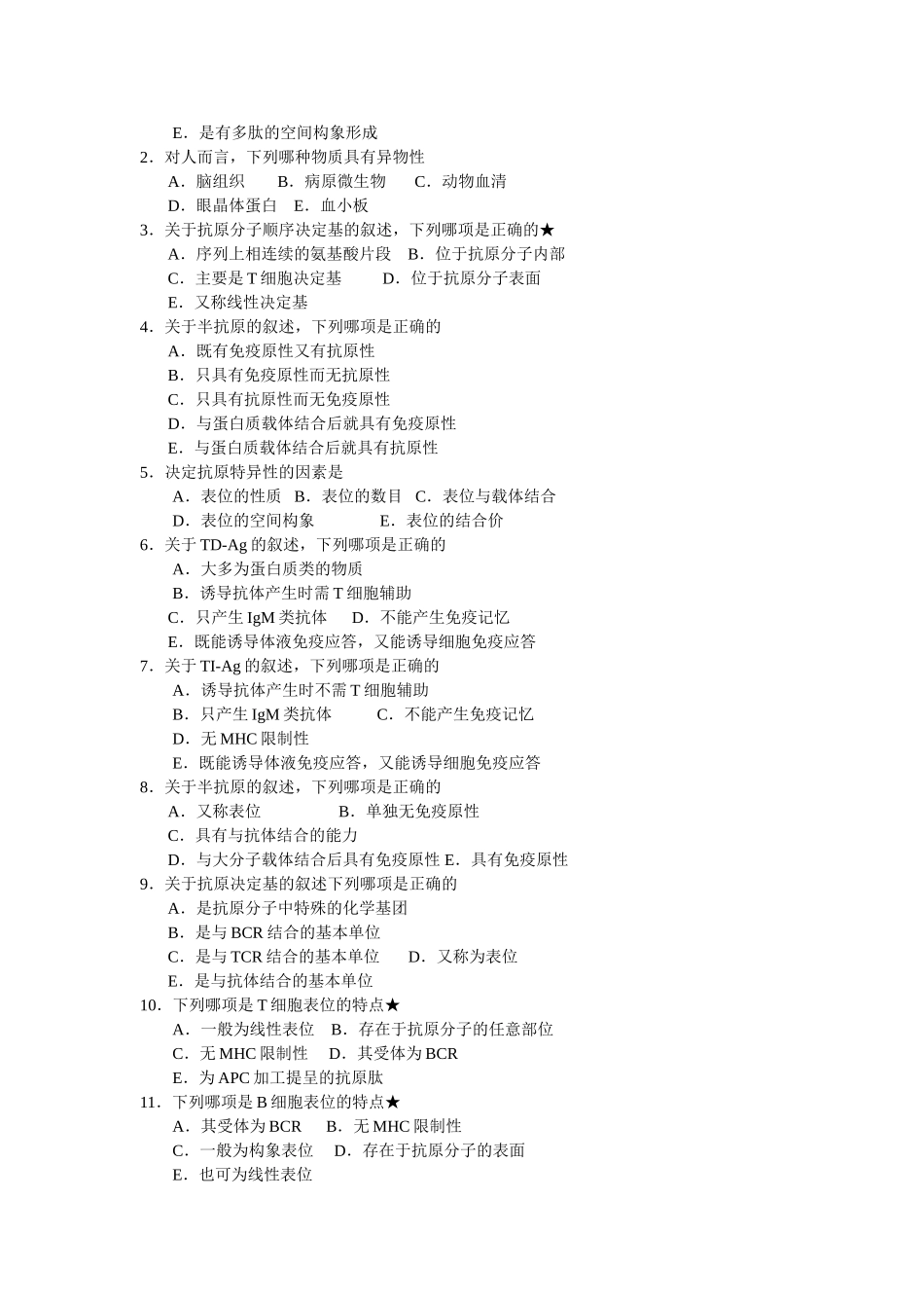 单项选择题抗原分子的免疫原性是指_第2页