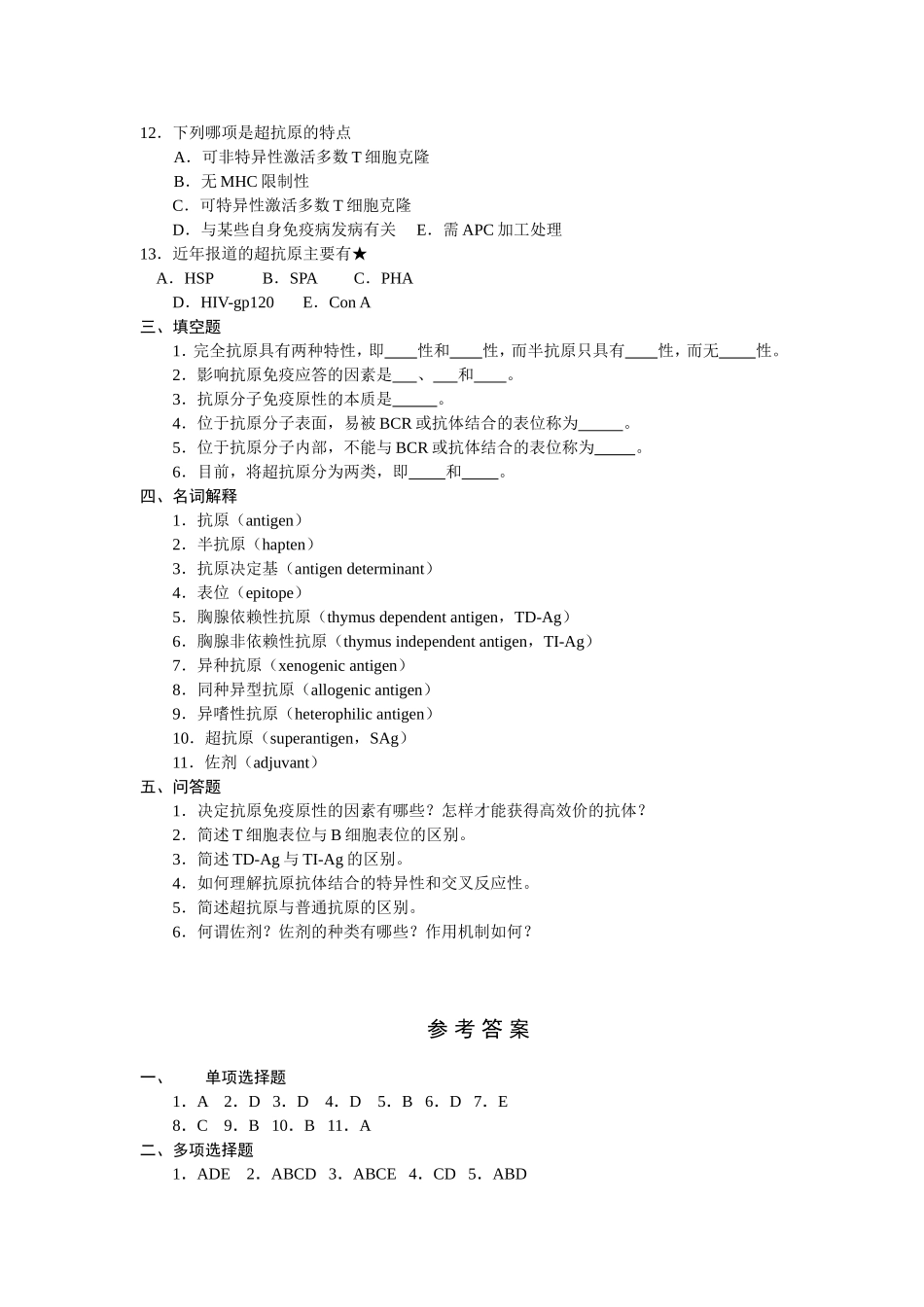 单项选择题抗原分子的免疫原性是指_第3页