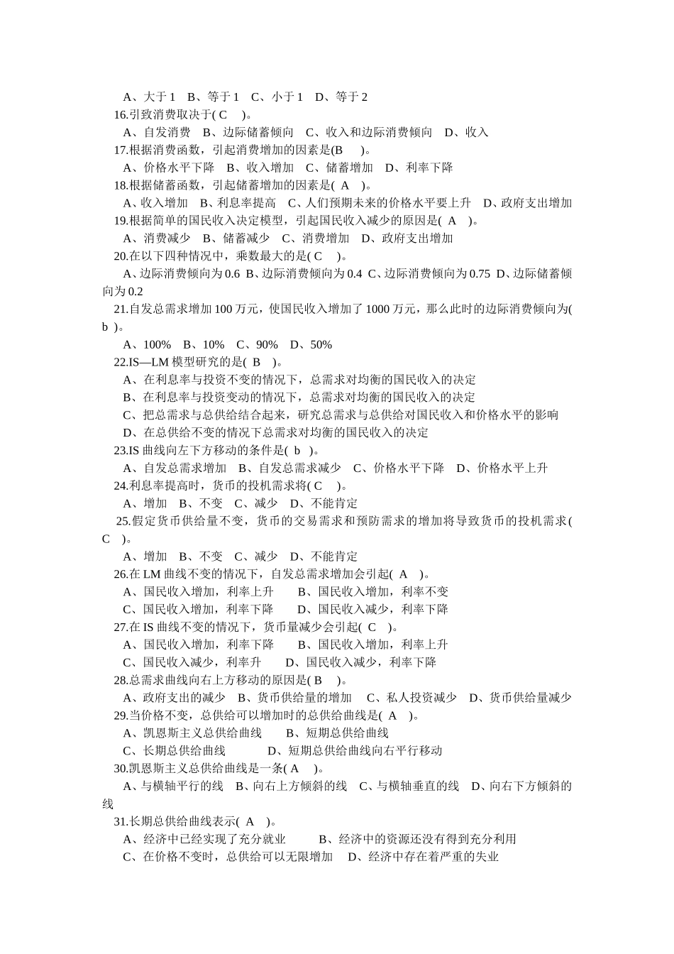 《市场经济概论》作业3(答案)_第2页