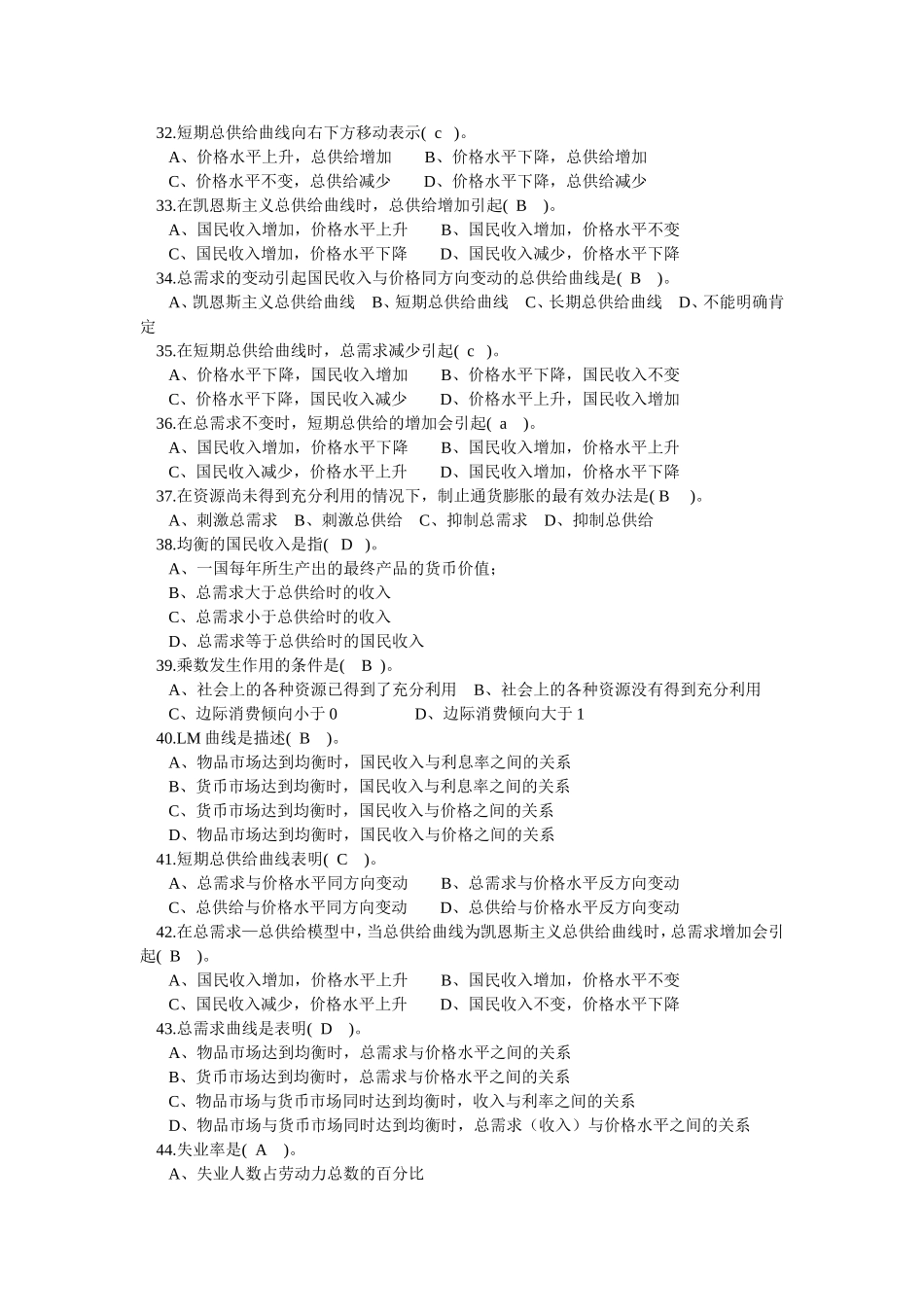 《市场经济概论》作业3(答案)_第3页