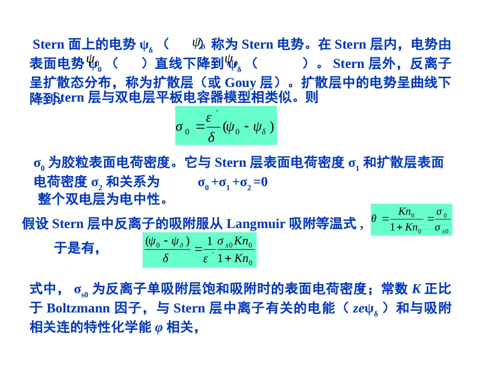 Stern双电层模型_第2页