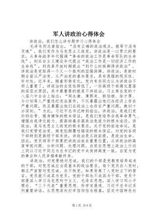 军人讲政治心得体会