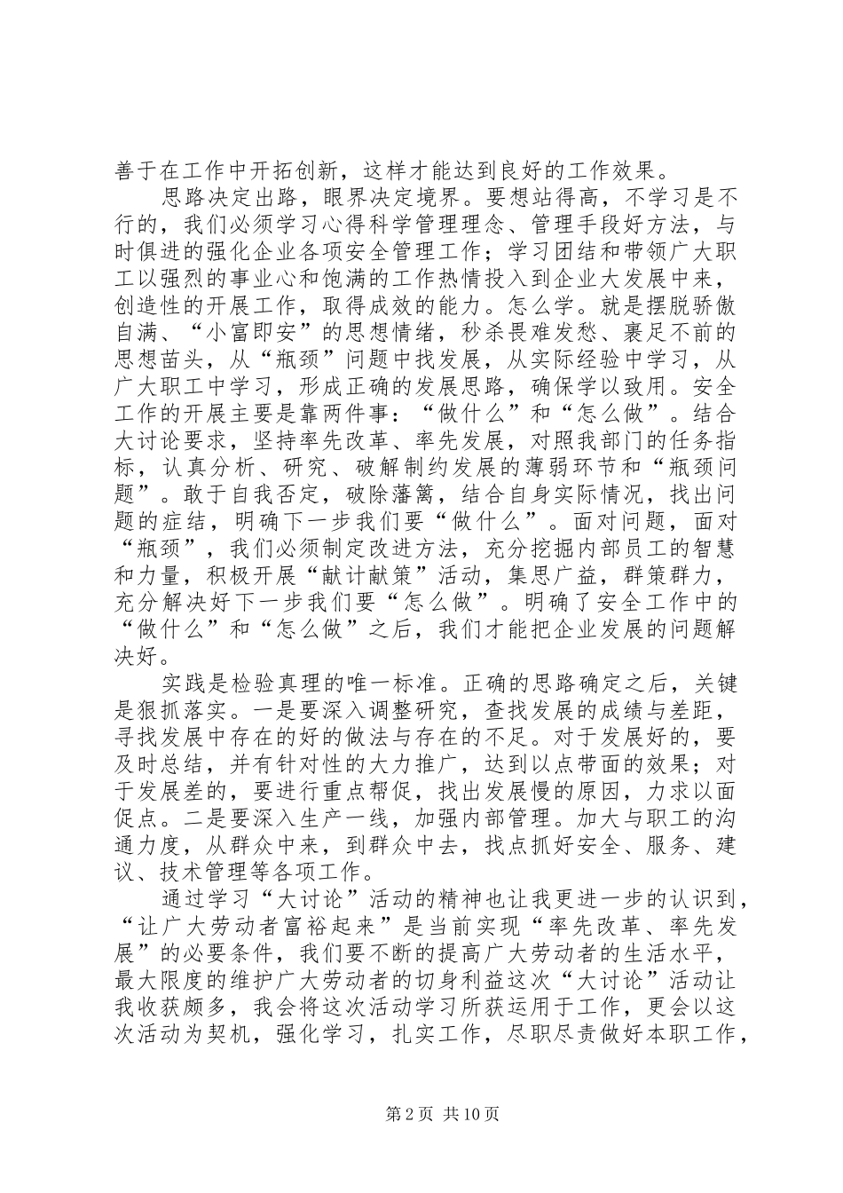 大讨论活动心得体会_第2页