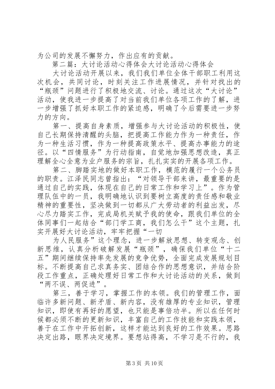 大讨论活动心得体会_第3页